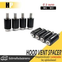 ราคา น็อตยกฝากระโปรงหน้ารถ น็อตหนุนฝากระโปรงหน้า มี 2 ขนาด M6 M8 สำหรับรถยนต์ ตัวระบายความร้อยหน้าฝากระโปรง (22657857738)