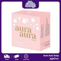 ราคา สบู่หน้าเงา สบู่ออร่า หน้าใส ลดสิว ลดรอย ผิวเนียน Aura Aura Soap Princess PSC 70 g. (23934813106)