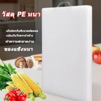 ราคา เขียงหนาพิเศษ เขียงพลาสติก เขียงPEเขียงแอนตี้แบคทีเรีย เกรดAเขียงพลาสติกใหญ่ เขียงพลาสติกหนา เขียงทรงสีเหลี่ยม (26930406619)