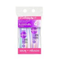 ราคา [สินค้าส่งด่วน] ซันซิล แชมพู เบาวน์ซี่ 350มล + ครีมนวด 320 มล. (48312140861)