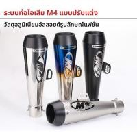ราคา รถจักรยานยนต์ดัดแปลงท่อไอเสียท่อไอเสีย M4 ท่อไอเสีย 51 Calibre (55958407488)