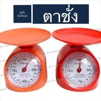 ราคา ตาชั่ง Yamavar 1 ,2 กิโล ตราชั่ง กิโลใช้ในบ้าน กิโลตัวเล็ก กิโลทำขนม เครื่องชั่ง ยามาว่า (3248431086)
