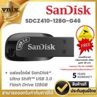 ราคา SANDISK (SDCZ410-128G-G46) FLASD DRIVE USB Drive ULTRA SHIFT 128GB USB 3.0 รับประกัน 5 ปี By Vnix Group (24305680398)