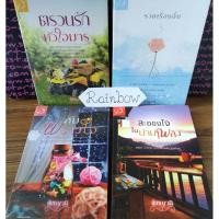 ราคา ลับพรางใจ, ละอองใจในม่านเพลิง, ตรวนรักหัวใจมาร, รวมเรื่องสั้น / พิชญวดี (9712520223)