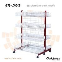 ราคา ชั้นวางสินค้ามินิมาร์ทตะกร้า 2ด้าน4ชั้น 90ซม. (5602641897)