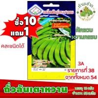 ราคา （คุณภาพสูง เมล็ด）[10แถม1] 3A เมล็ดพันธุ์ ถั่วลันเตาหวาน Sweet Peas น้ำหนักสุทธิ 10 กรัม ประมา/ง่าย ปลูก สวนครัว /ดอก 83E (23408243653)