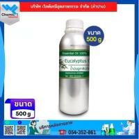 ราคา Essential Oil Eucalyptus น้ำหอม กลิ่น ยูคาลิปตัส 500 กรัม (22321629075)