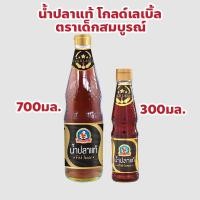 ราคา ตราเด็กสมบูรณ์ น้ำปลาแท้ โกลด์เลเบิ้ล (GoldLabel) ปริมาณ 300, 700 มล. (25434000339)