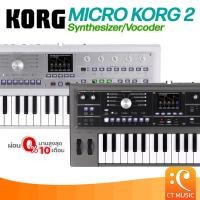 ราคา KORG MICROKORG 2 ซินธิไซเซอร์ คีย์บอร์ด คีบอด ซิน (27972688071)