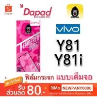 ราคา DAPAD ฟิล์มกระจกใส แบบเต็มจอ VIVO Y81 / Y81i (6440365763)