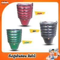 ราคา กระป๋องปูน ถังหิวปูน ถังจัมโบ้ กระป๋องหิ้วปูน ถังปูน เนื้อเหนียว พร้อมส่ง ถังปูนเป็ดการช่าง (44319024281)