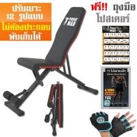 ราคา เก้าอี้ยกดัมเบล ม้านั่งยกดัมเบล รุ่น Miking แข็งแรง พับเก็บได้ ฟรี!! โปสเตอร์ โปรแกรมฝึก ยางยืดแรงต้าน ถุงมือ (298364331)