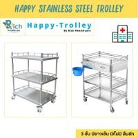 ราคา Happy Trolley รถเข็นสแตนเลส รถเข็นทางการแพทย์ 3 ชั้น มีราวเข็น มี/ไม่มี ลิ้นชัก Stainless steel trolley (42917104143)