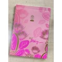 ราคา N (ศูนย์หนังสือจุฬาฯ) 8850000220197 สมุดฉีก A4 สมุดรายงาน A4 2 หน้า 80 แกรม 100 แผ่น มีเส้น (19562124160)