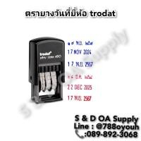 ราคา ตรายางวันที่หมึกในตัว โทรแดท TR-4810 (25665016296)