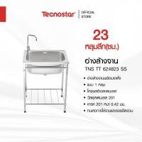ราคา อ่างล้างจาน 1 หลุม แบบขาตั้ง Tecnostar รุ่น TNS TT 624823 SS ขนาด 62 ซม. ลึก 23 ซม. (18604056653)
