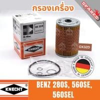 ราคา KNECHT ไส้กรองน้ำมันเครื่อง กรองน้ำมันเครื่อง กรองเครื่อง BENZ 280S, 560SE, SEL เบนซ์ (27617940101)