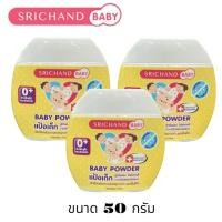 ราคา ศรีจันทร์ เบบี้ พาวเดอร์ [3 ขวด]แป้งฝุ่นโรยตัวสำหรับเด็ก[3 ขวด] Srichand Baby ขนาด50กรัม (26606617519)