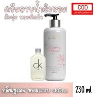 ราคา ครีมอาบน้ำหอม ชูเคร (ckOne)​ ปนันชิตา แท้ 100% Brillante​ Shower​ Cream​ Pananchita​ (4239330555)