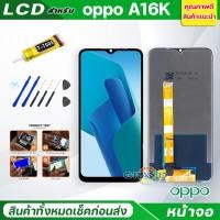 ราคา จอชุด oppo A16K oppo A16 หน้าจอ จอ + ทัช ออปโป้ A16K A16 Screen Display Touch Panel For OPPO A16K/A16 แถมไขควง (17569634349)