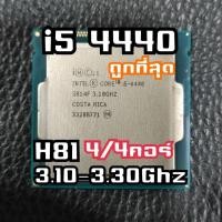 ราคา i5 4440 ถูกที่สุด CPU intel (25072899050)