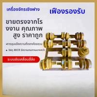 ราคา ล้อรองรถตักดิน D60 ขายตรงจากโรงงาน อะไหล่รถตักดิน ทนทาน (52461220166)