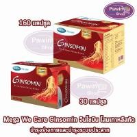 ราคา Mega We Care Ginsomin เมก้า วี แคร์ จินโซมิน 30,160 แคปซูล [1 กล่อง] EE 842X โสมเกาหลีสกัด บำรุงร่างกาย ระบบประสาท (18064023223)