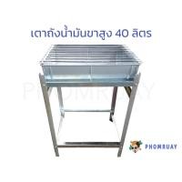 ราคา ชุดเตาถังน้ำมัน ขาสูง 40,100 ลิตร (แถม คีบถ่าน) ย่างบาร์บีคิว อาหารทะเล กุ้ง หอย ปู ปลา (26915841312)