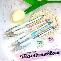 ราคา ปากกาลูกลื่น Quantum Marshmallow ขนาดหัว0.29 mm. (9347090456)