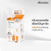 ราคา Skinsista 2 in 1V Acne Clear Booster and Cream สกินซิสต้า 2 อิน 1 วี แอคเน่ เคลียร์ บูสเตอร์ และ ครีม (13079384933)