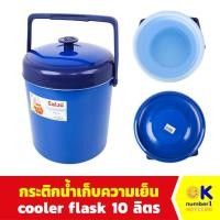 ราคา กระติกน้ำ เก็บความเย็น กระติกใส่น้ำ มีหูหิ้ว ขนาด 10 ลิตร สีน้ำเงิน (25771786265)