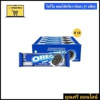 ราคา โอรีโอ สอดไส้ครีมกลิ่นวานิลลา 26.25 กรัม [1 แพ็ค] (43261763896)