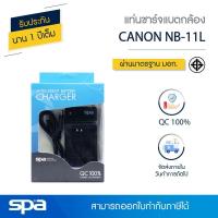 ราคา Canon แท่นชาร์จแบตเตอรี่กล้อง NB-11L (Charger) 'Spa' (41903439905)