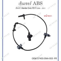 ราคา เซ็นเซอร์ ABS ล้อหน้า Honda Civic FD ปี 2006 - 2011 *ขายเป็นข้าง*57450-SNA-003 -FR ขวา (25272481811)