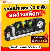ราคา (ลดล้างสต๊อก) เครื่องวัดระดับน้ำเลเซอร์ Fixit รุ่น Laser LevelPro 3 พร้อมตลับเมตร 2.50ม (47809180112)