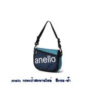 ราคา anello กระเป๋าสะพายไหล่ สีกรม-ฟ้า (22816226185)