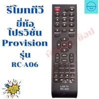 ราคา รีโมททีวีโปรวิชั่น Provision TV LED/LCD รุ่น RC-A06 ฟรีถ่ายAAA2ก้อน (15487305183)