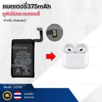 ราคา แบตเตอรี่สำหรับกล่อง Airpod ช่องแบตเตอรี่ สำหรับ Airpod 3 ไร้สายชาร์จกล่อง A2793 (25432078317)