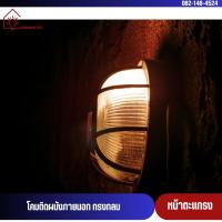 ราคา โคมติดผนังแบบกลม หน้าตะแกรง แถมฟรี หลอดตะเกียบ กฟผ. 9 วัตต์ โคมติดผนังหน้าบ้าน ยี่ห้อ LeKise (เลคิเซ่) (21249127868)