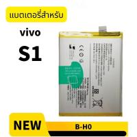 ราคา แบต วีโว่ vivo S1 แบตเตอรี่ B-H0 (56002355803)