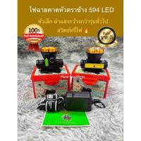 ราคา ไฟฉายคาดหัวตราช้าง 594 LED สวิตช์หรี่ ลำแสงกว้าง ของแท้100% (18992693650)