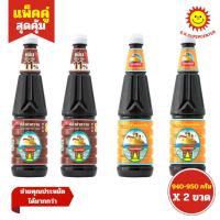 ราคา [ แพ็คคู่ ] NguanChiang ง่วนเชียง ซีอิ๊วดำหวาน ตราง่วนเชียง ขนาด 950 กรัม (แพ็ค2ขวด) คละสูตร (25042814953)