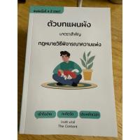 ราคา ตัวบทแผนผัง มาตราสำคัญ กฎหมายวิธีพิจารณาความแพ่ง (52210265942)