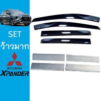 ราคา ชุดแต่ง Xpander กันสาดสีดำ,ชายบันไดแสตนเลส (4478587870)