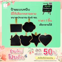 ราคา LBC02-01 ป้ายกระดานดำแบบหนีบ มีให้เลือกหลายแบบ สำหรับ ร้านอาหาร-ร้านกาแฟ-ร้านค้า (15351940271)