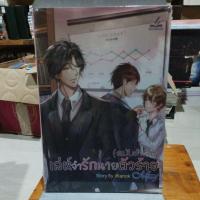 ราคา เล่ห์จำรักนายตัวร้าย ฉบับตัวร้าย (22257076126)