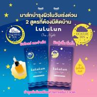 ราคา LuLuLun Face Mask One Night 35ml. ลูลูลูน แผ่นมาสก์หน้า (22686524004)