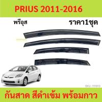 ราคา กันสาด Prius พรีอุส 2011-2016 คิ้วกันสาด กันสาดประตู คิ้วกันสาดประตู คิ้วกันสาด (41131473248)