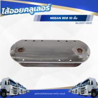 ราคา ไส้ออยคลูเลอร์ NISSAN RD8 10 ชั้น เเบรนด์ NKN No.0207-0605 (57357121101)