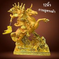 ราคา กวนกง กวนปางออกศึกอูขี่ม้า เทพเจ้ากวนอูทรงม้าถือง้าว กวนอูปางขี่ม้าออกศึก เสริมดวงการงาน เอาชนะคู่ สูงขนาด7นิ้ว 12นิ้ว (14652148696)